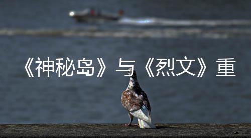 版59日烈重制在P推出文秘岛与月1神