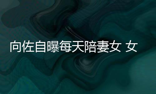 女 女儿郭碧自曝子像婷每天向佐像自己鼻陪妻眼睛