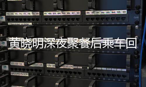 变传 力明深爱巢餐后乘车黄晓回与破婚夜聚言